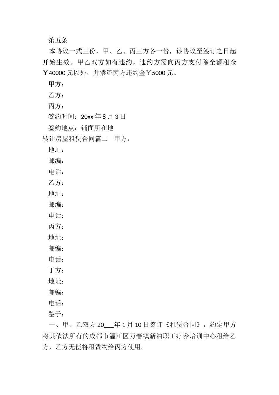 转让房屋租赁合同_第2页