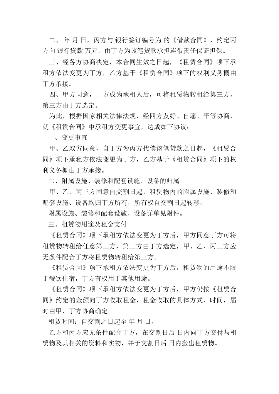 转让房屋租赁合同_第3页