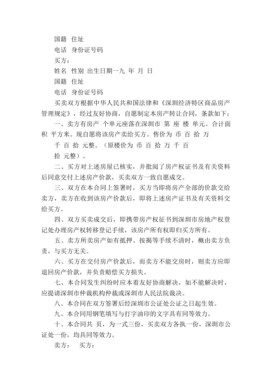 转让房产合同集锦8篇_第2页