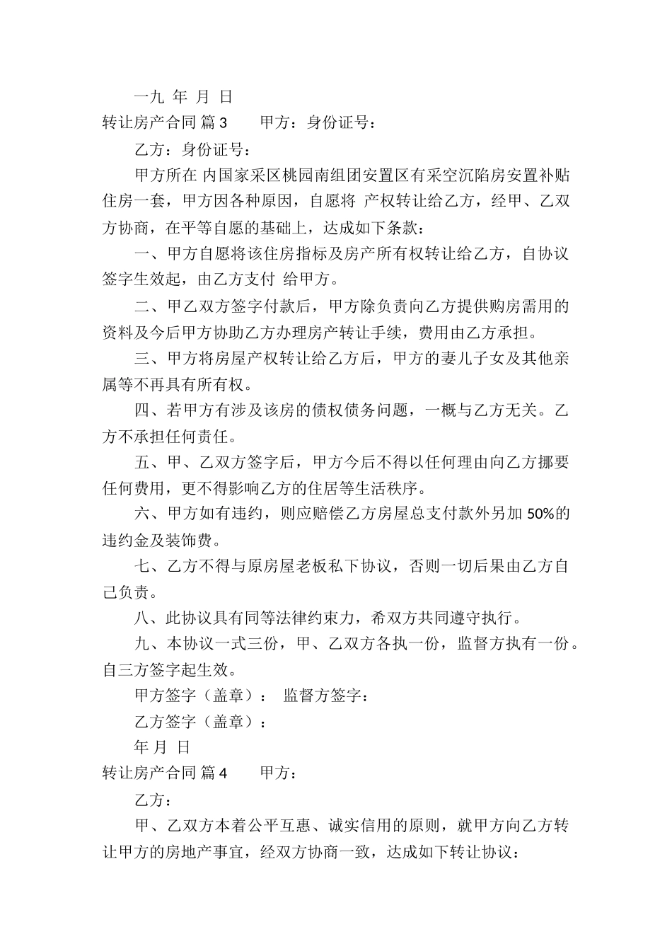 转让房产合同集锦8篇_第3页
