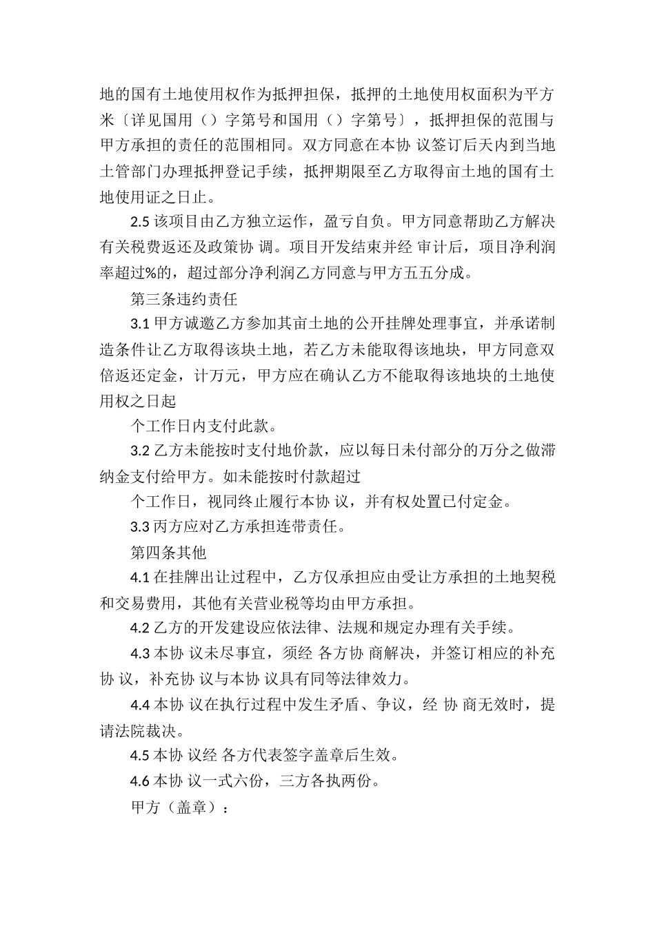 转让房产合同集合九篇_第2页