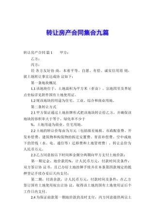 转让房产合同集合九篇