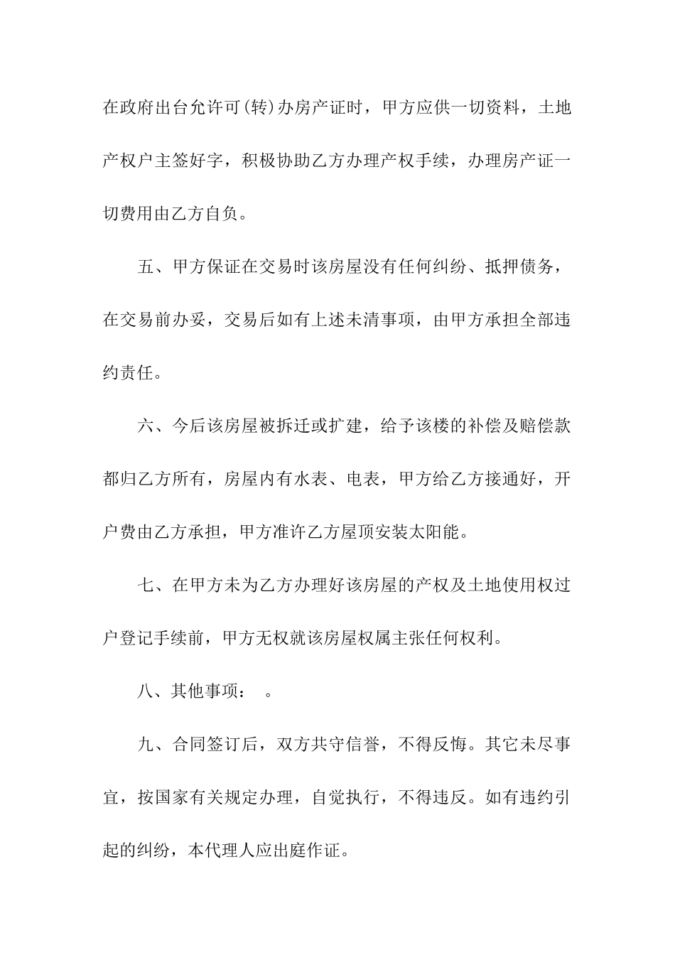 转让房屋买卖合同书范本_第2页