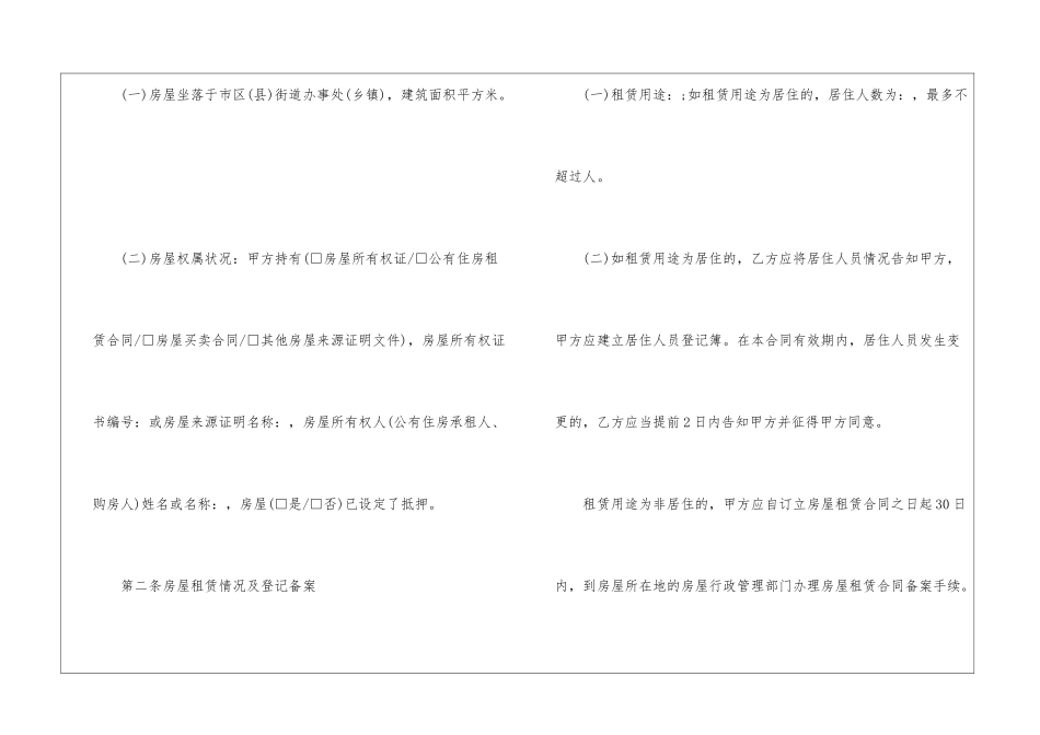 转让房屋租赁合同_第2页