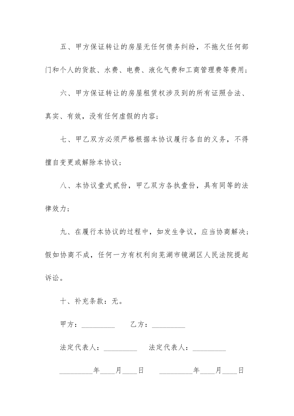 转让房屋租赁合同12篇_第2页
