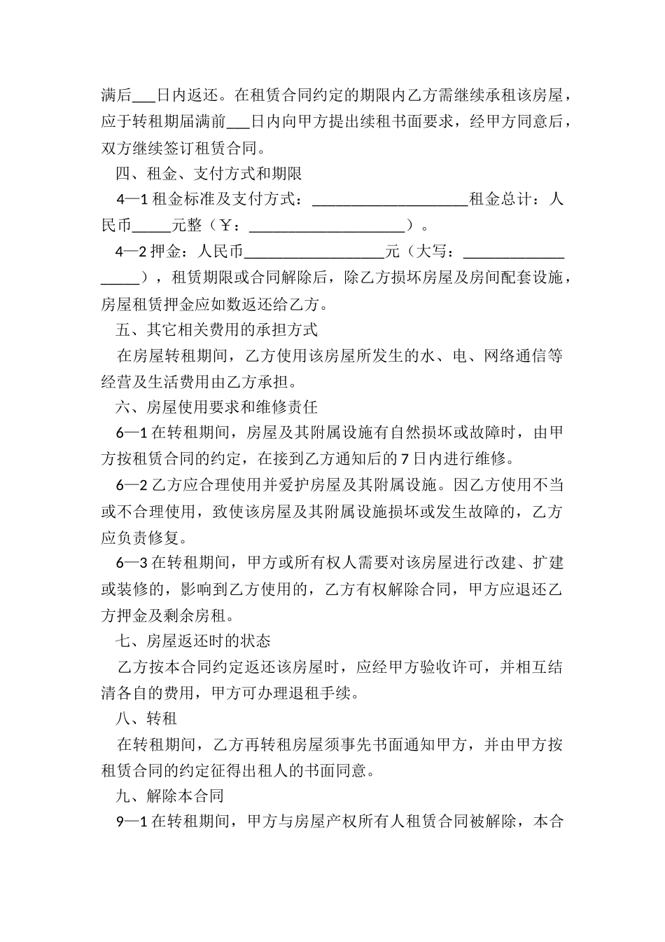 转让房租合同_第2页