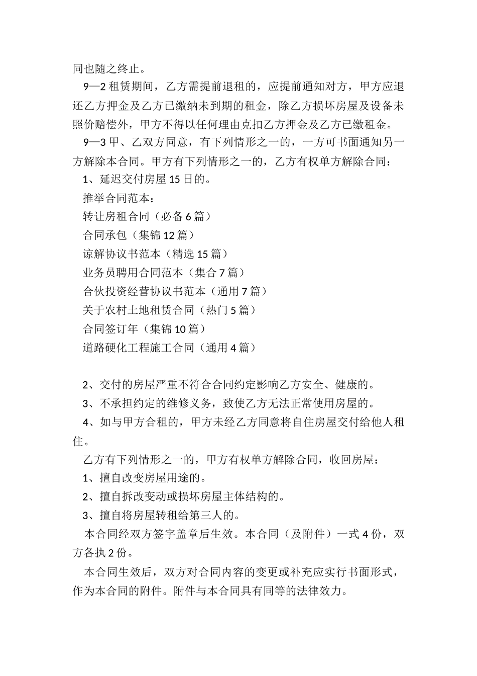 转让房租合同_第3页