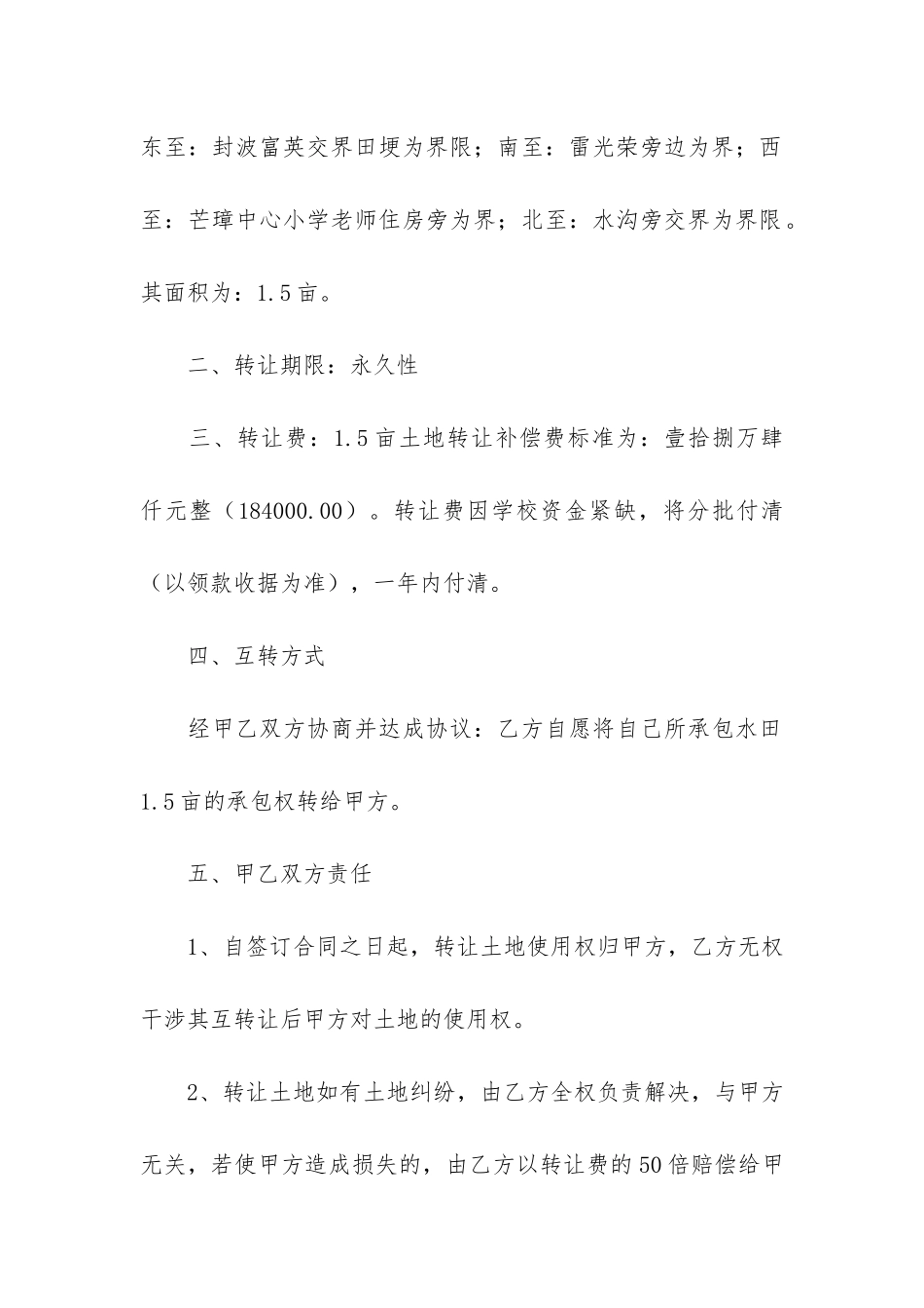 转让承包土地合同(简单的土地承包合同)_第2页