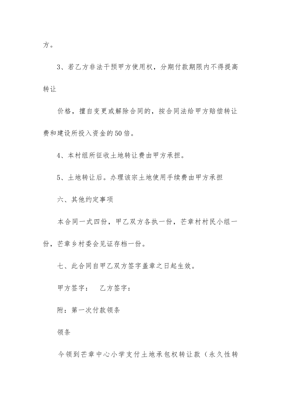 转让承包土地合同(简单的土地承包合同)_第3页