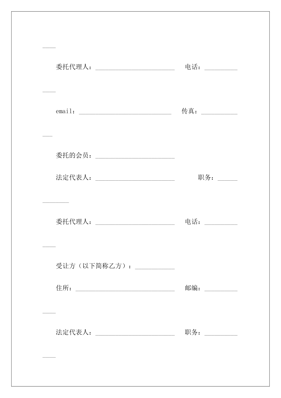 转让标的协议中标的合同协议书广告合同标的_第3页