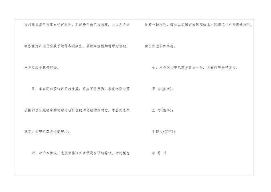 转让楼房合同范本_第2页