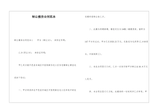 转让楼房合同范本