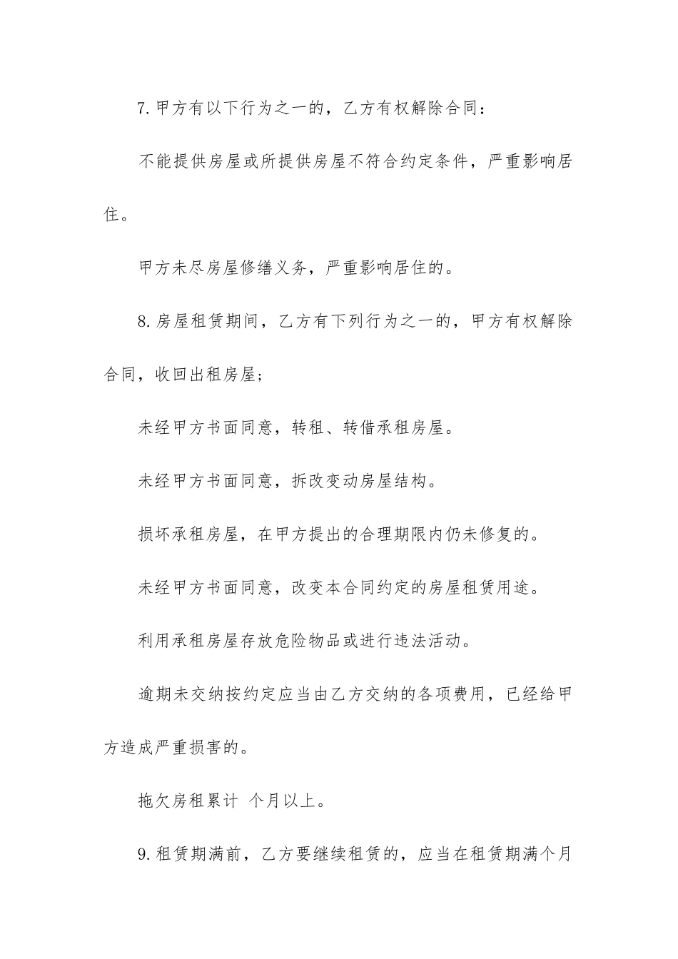 转让房屋租赁合同协议书3篇_第3页