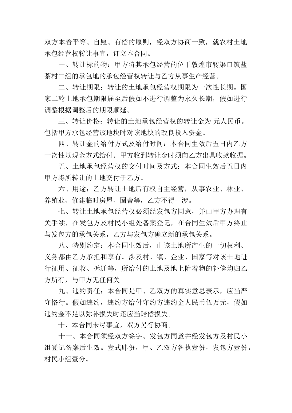 转让承包土地合同_第2页