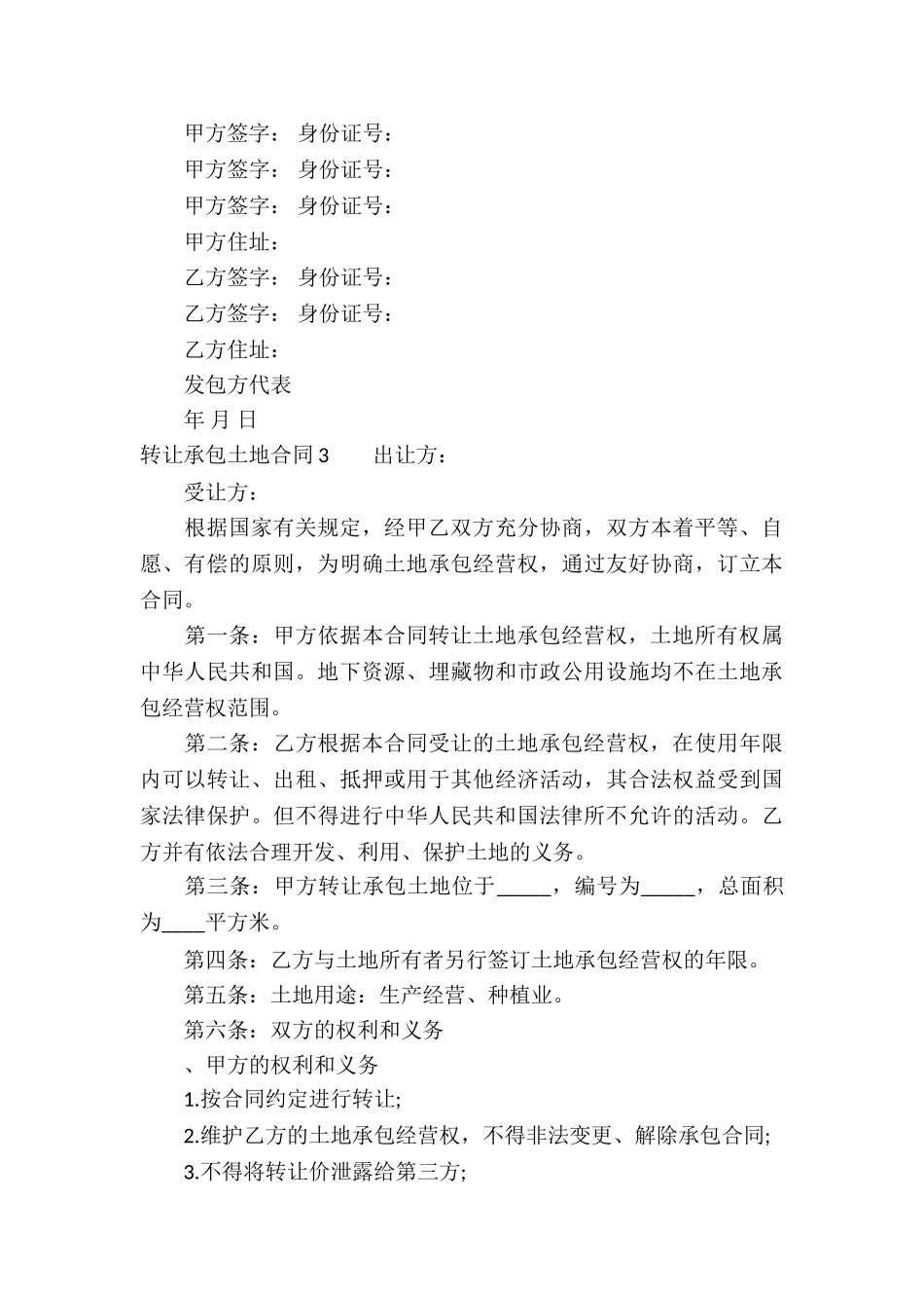 转让承包土地合同_第3页