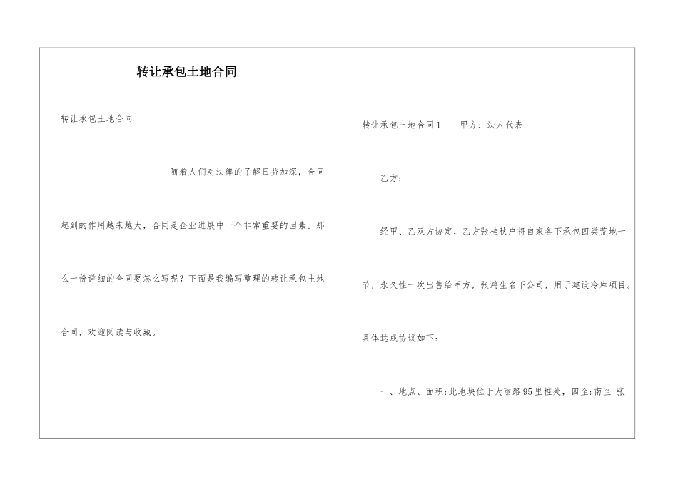 转让承包土地合同_第1页