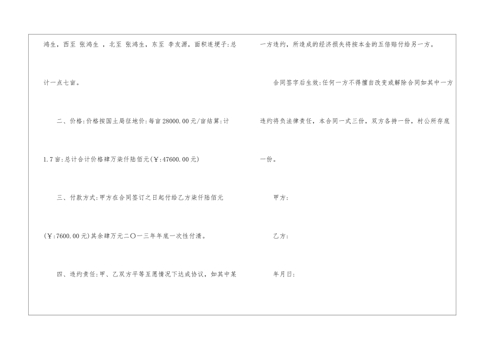 转让承包土地合同_第2页