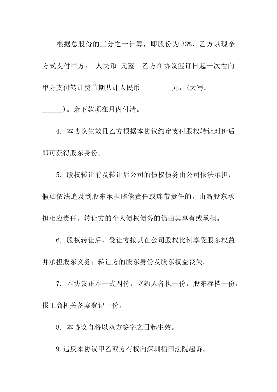 转让的协议书范本_第2页