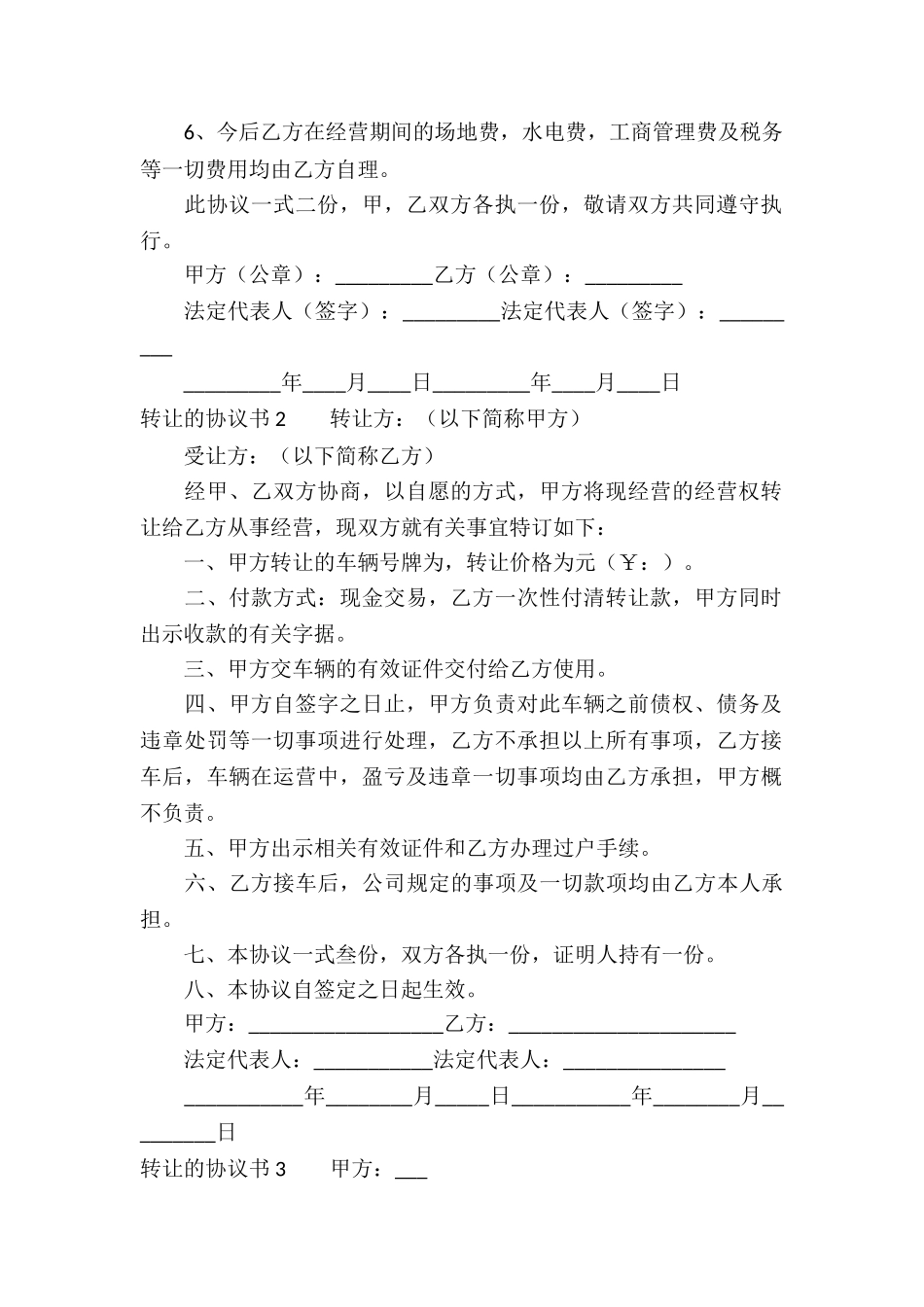 转让的协议书-_第2页