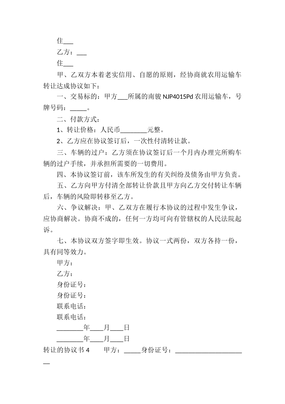 转让的协议书-_第3页