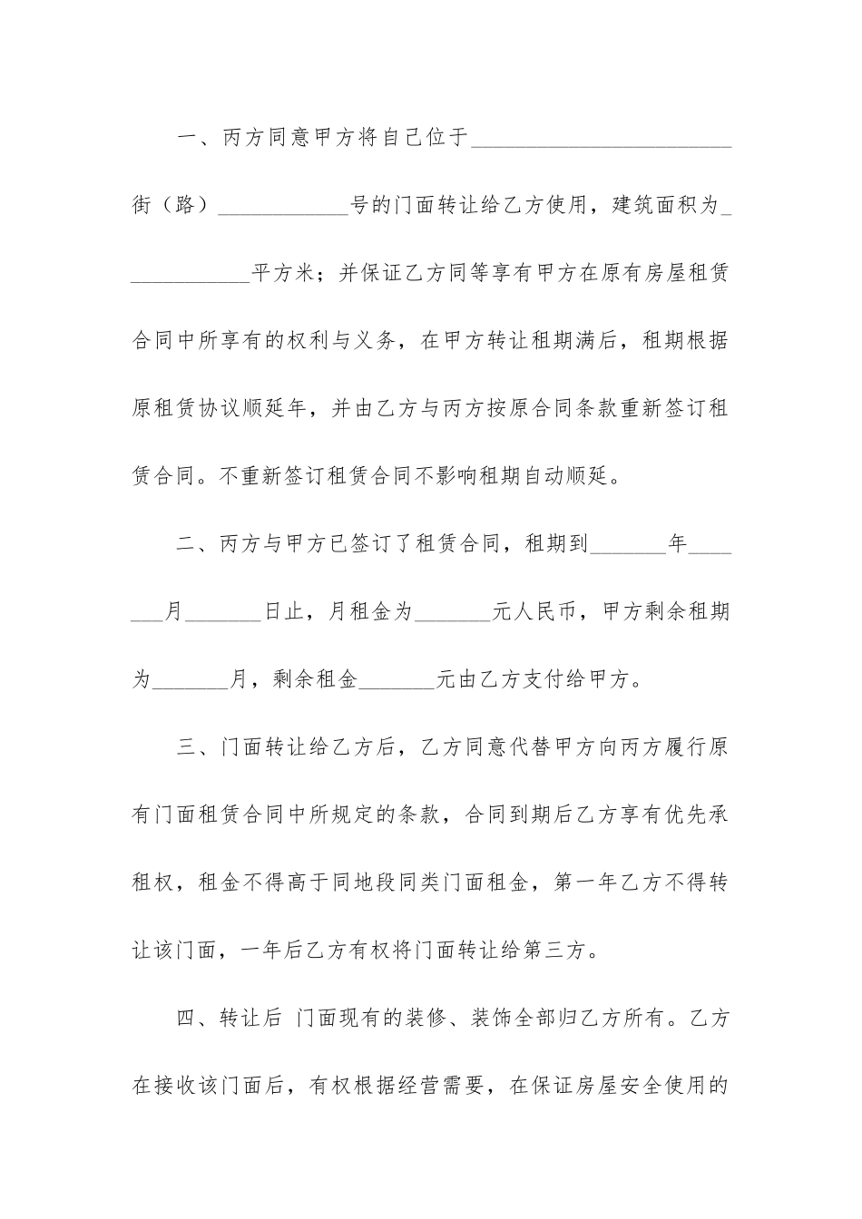 转让电子合同协议最新格式5篇-电子合同协议书范本_第2页