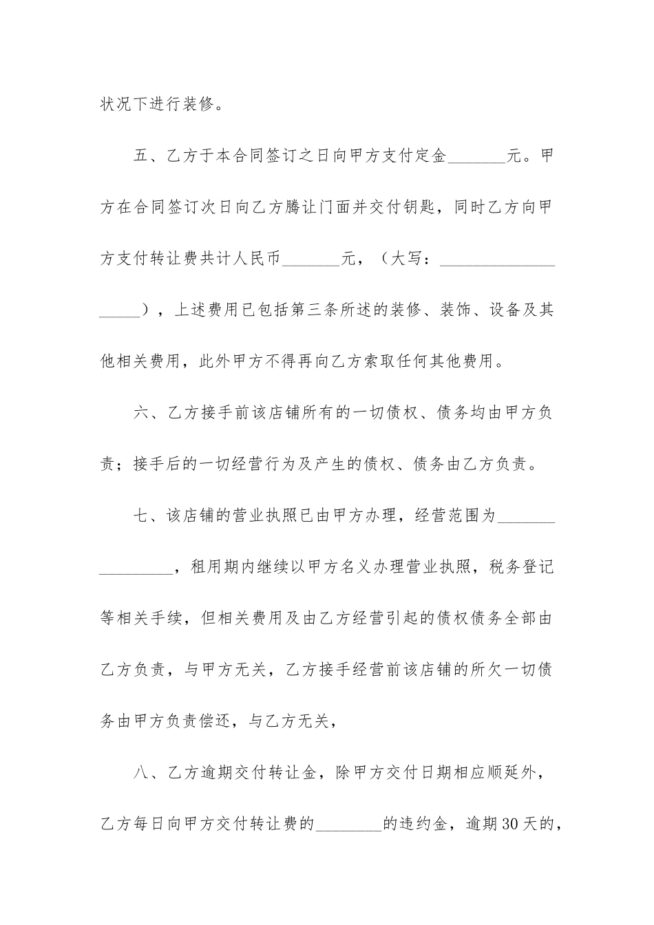 转让电子合同协议最新格式5篇-电子合同协议书范本_第3页