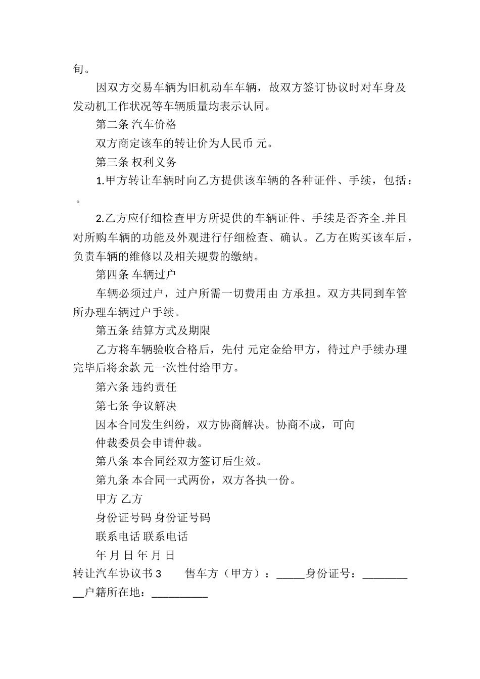 转让汽车协议书_第2页