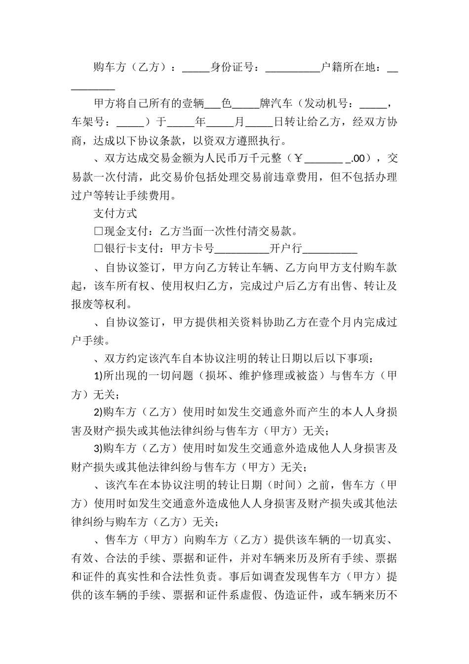 转让汽车协议书_第3页
