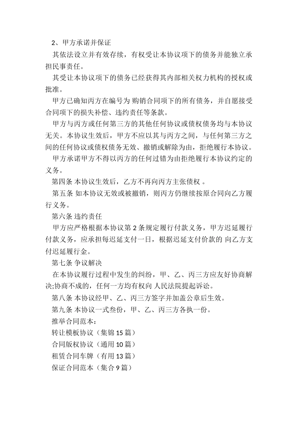 转让模板协议_第2页