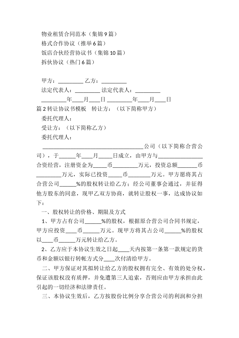 转让模板协议_第3页