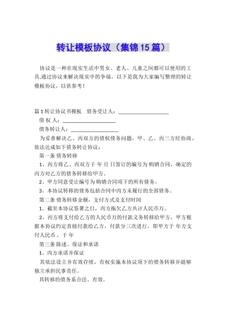 转让模板协议