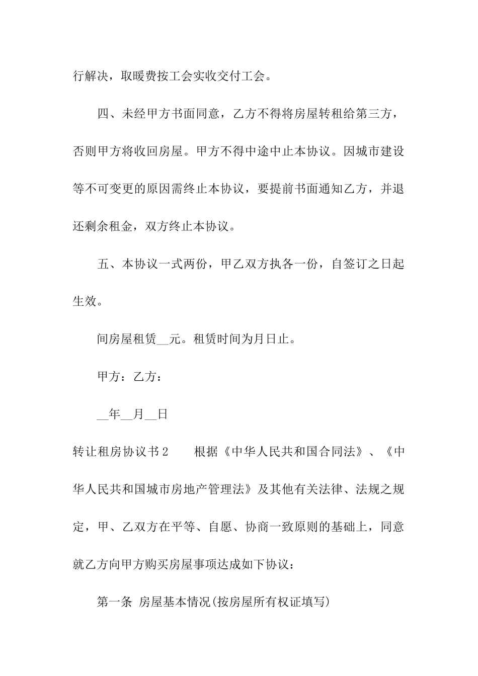 转让租房协议书_第2页