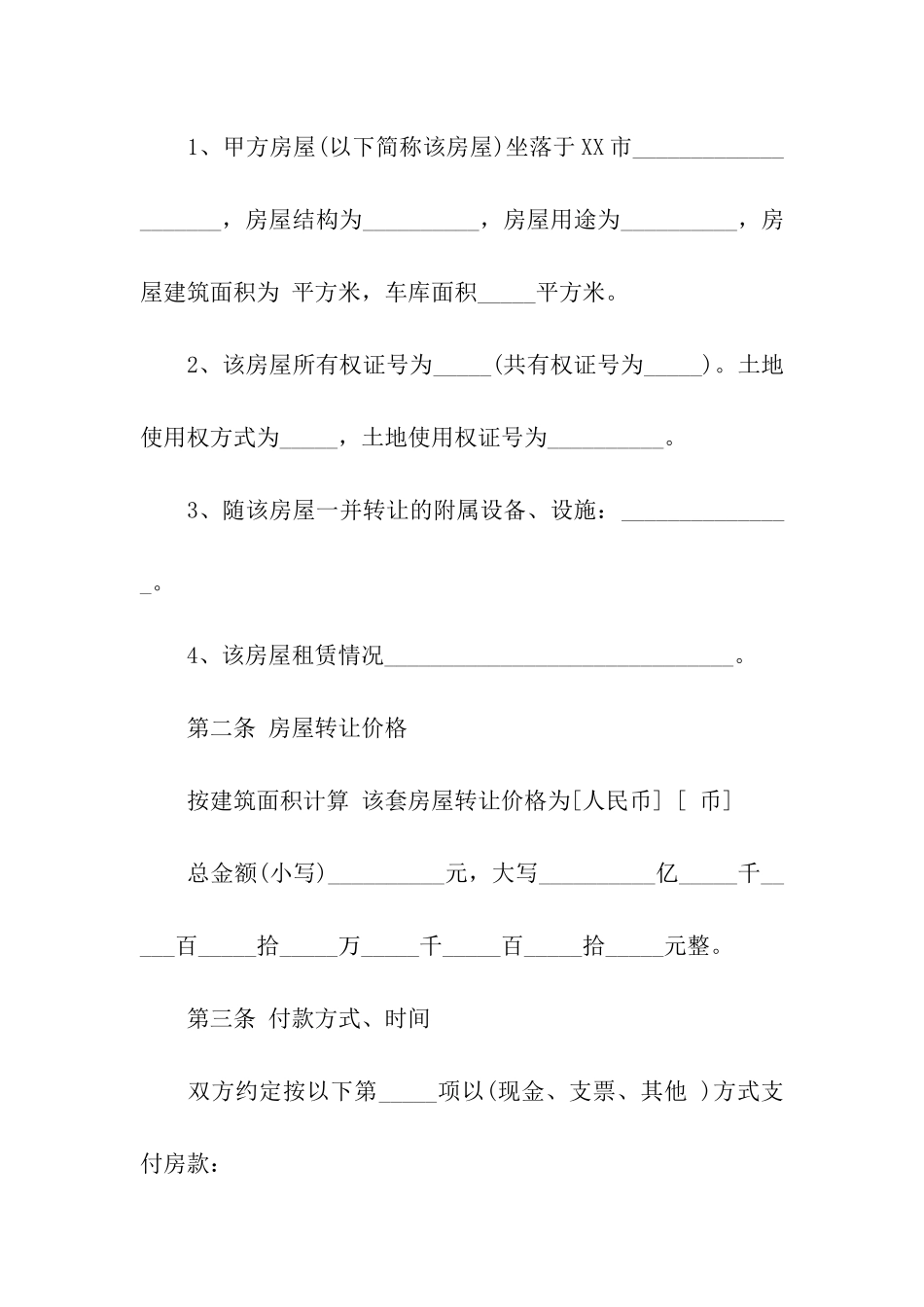 转让租房协议书_第3页