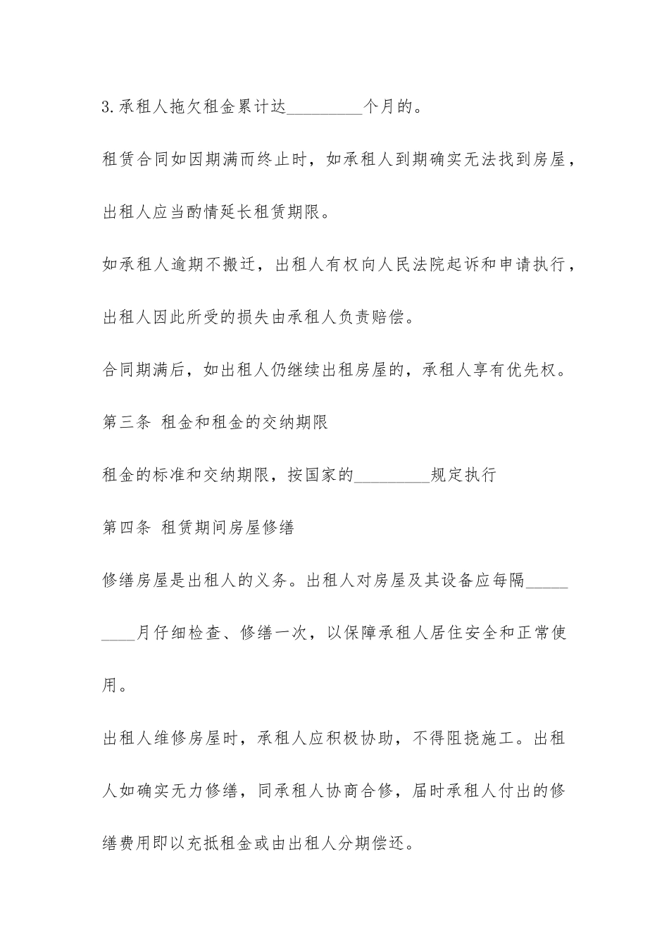 转让租房合同协议书范本-_第3页