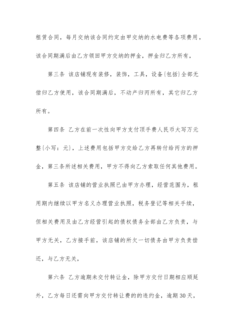 转让租赁合同15篇-租赁合同-转让_第2页