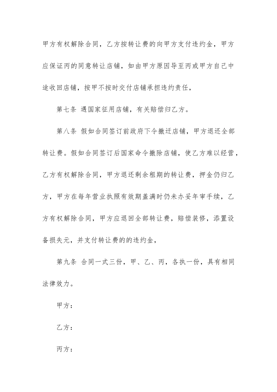 转让租赁合同15篇-租赁合同-转让_第3页