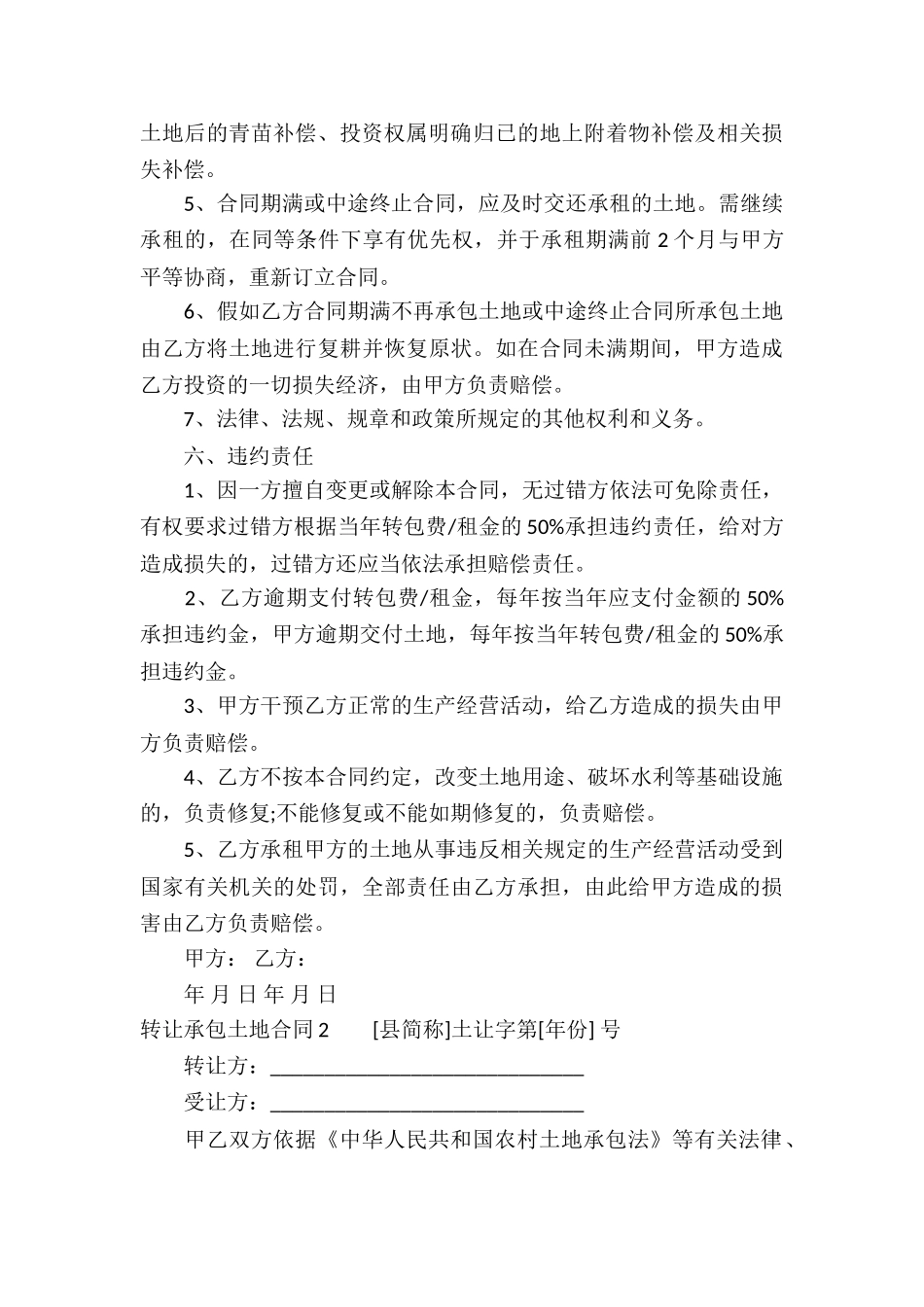 转让承包土地合同15篇_第3页