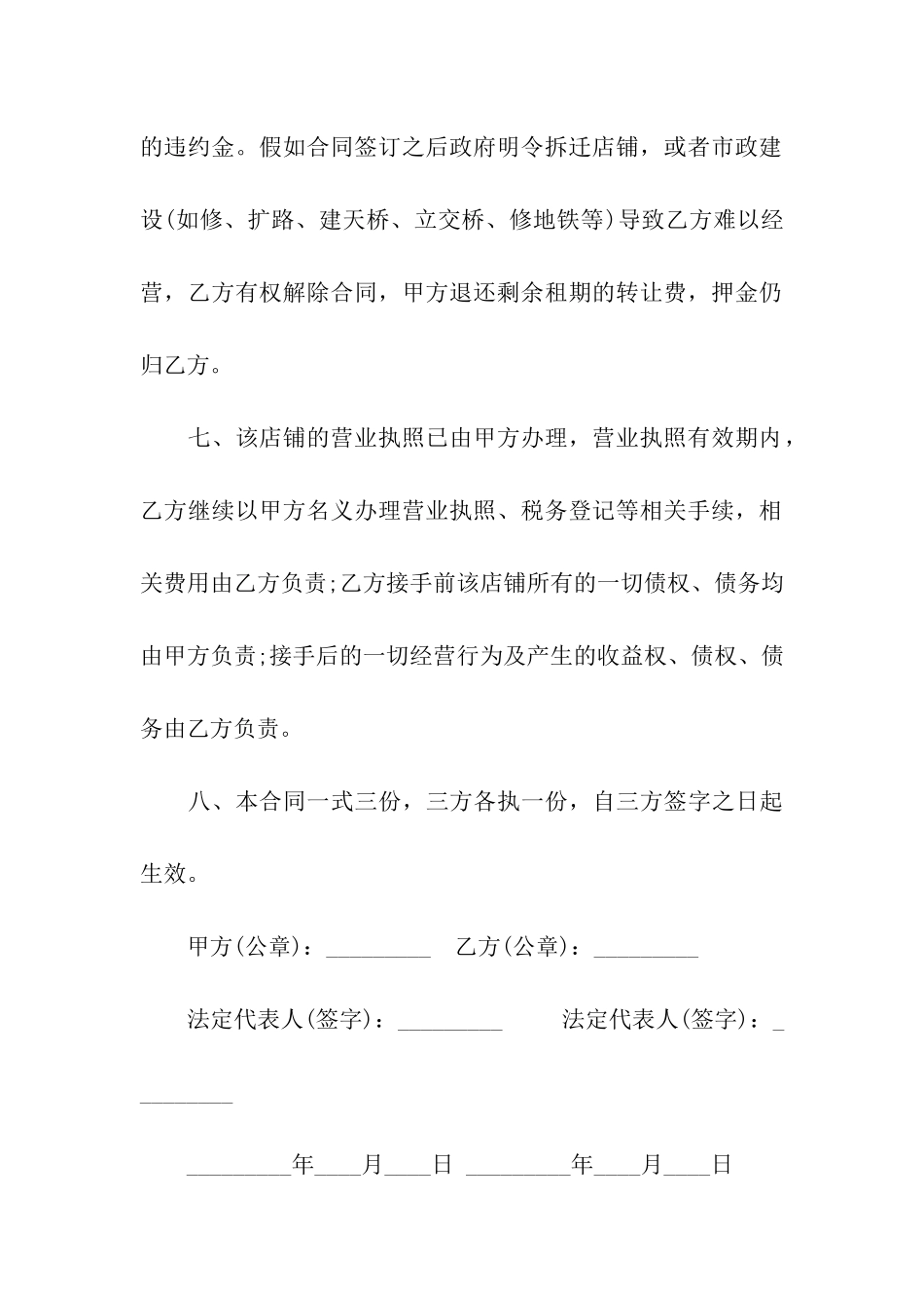 转让猪场合同_第3页