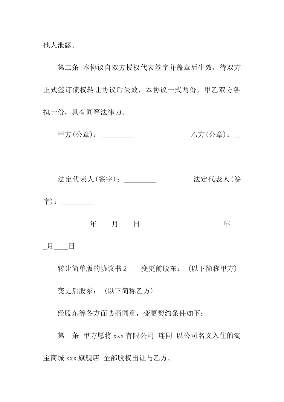 转让简单版的协议书范本_第3页