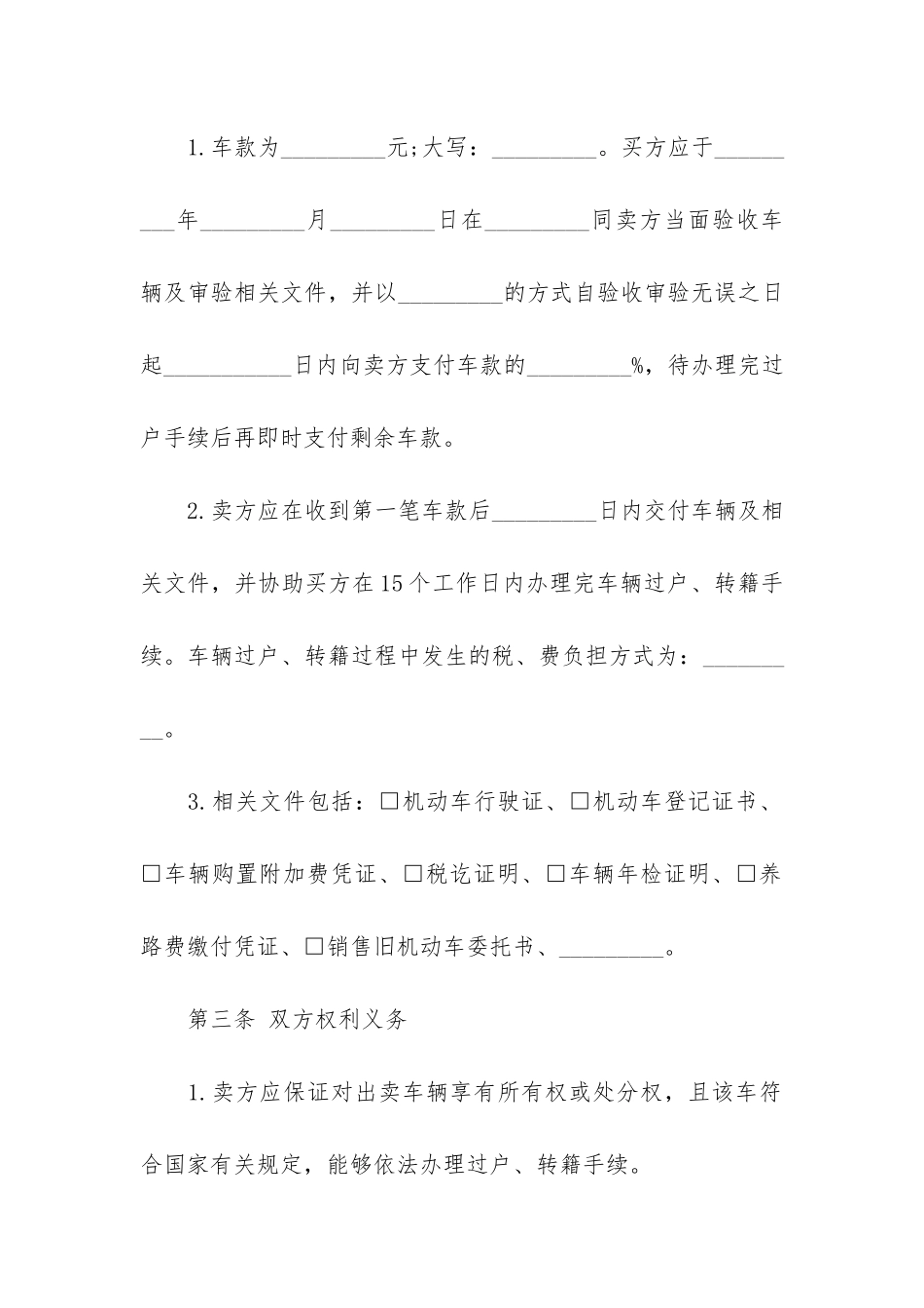 转让汽车合同范本12篇-汽车转让协议合同_第2页