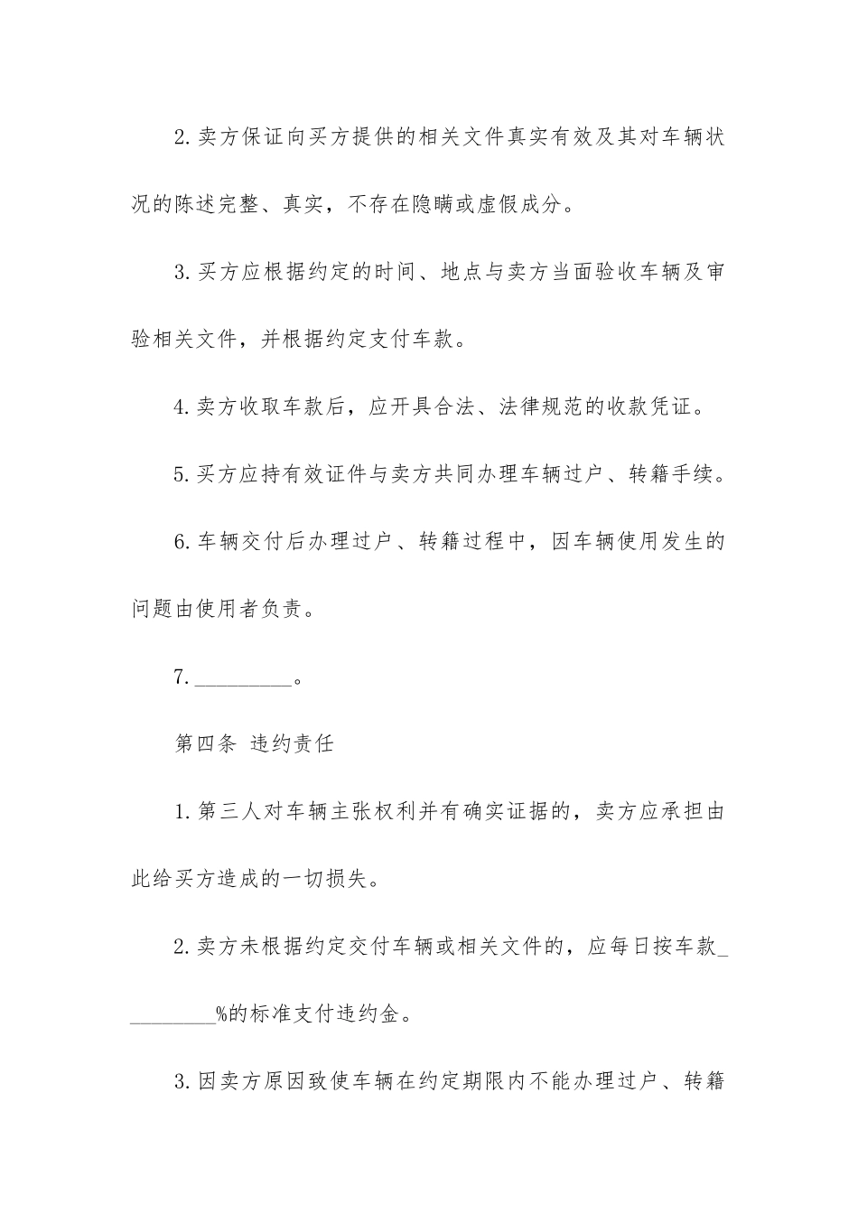 转让汽车合同范本12篇-汽车转让协议合同_第3页