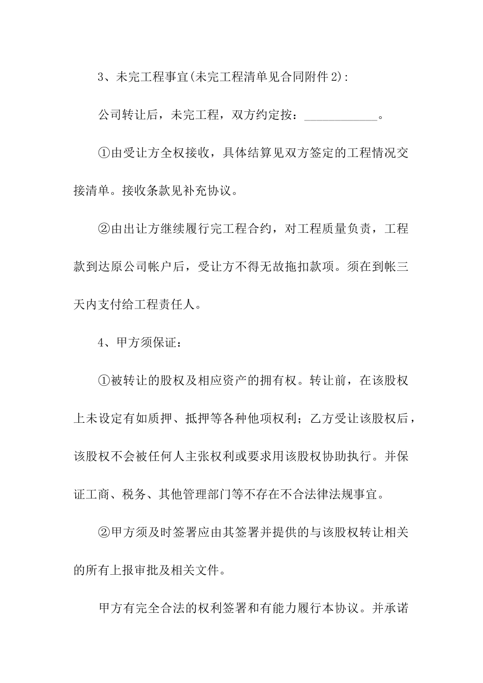 转让股份协议书模板_第2页