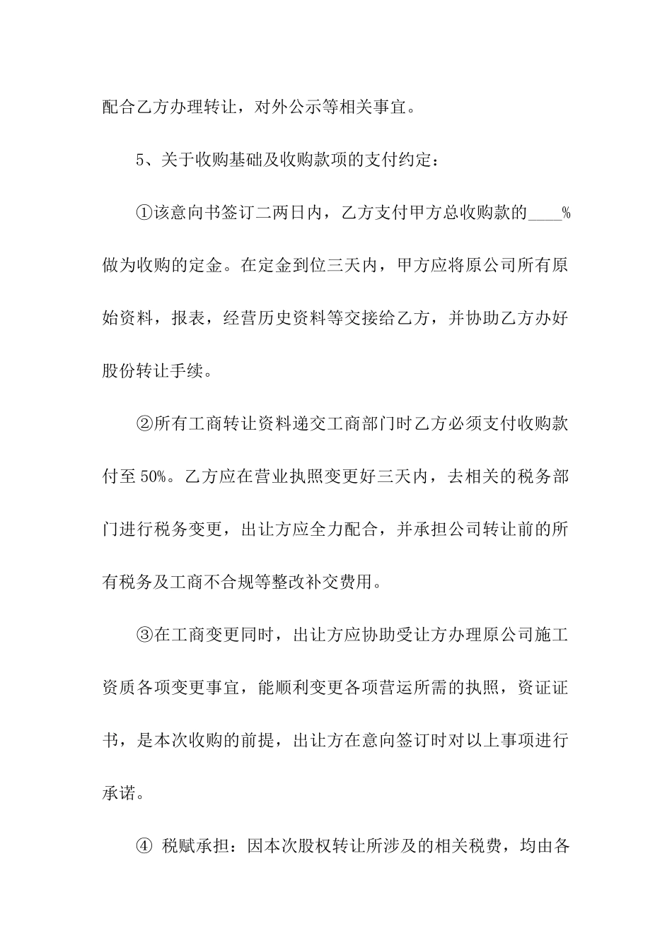 转让股份协议书模板_第3页