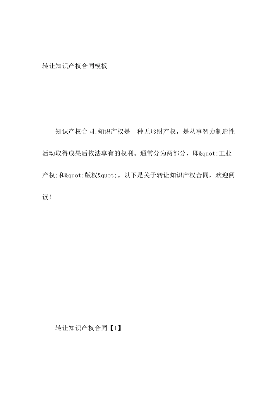 转让知识产权合同模板_第2页