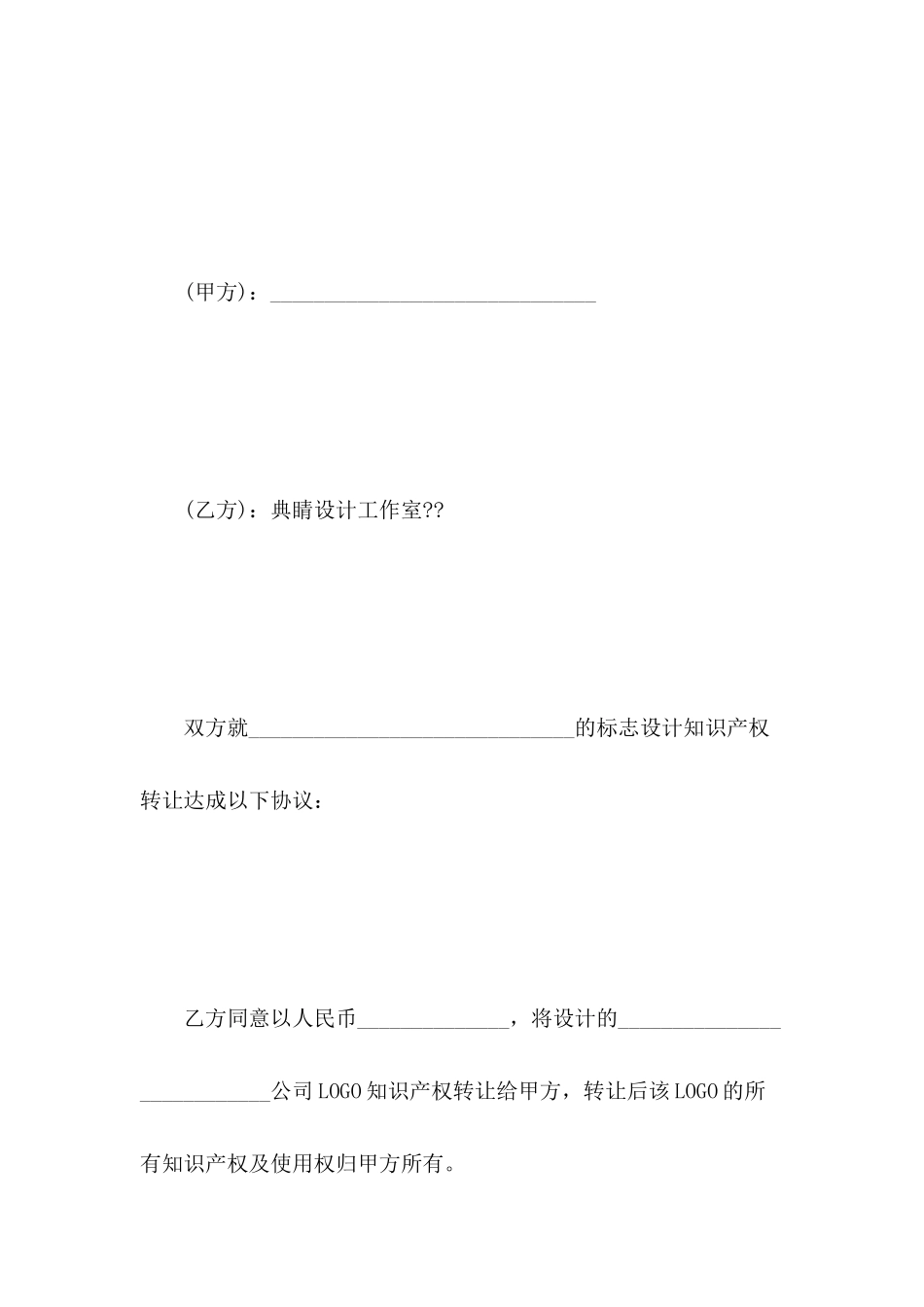 转让知识产权合同模板_第3页