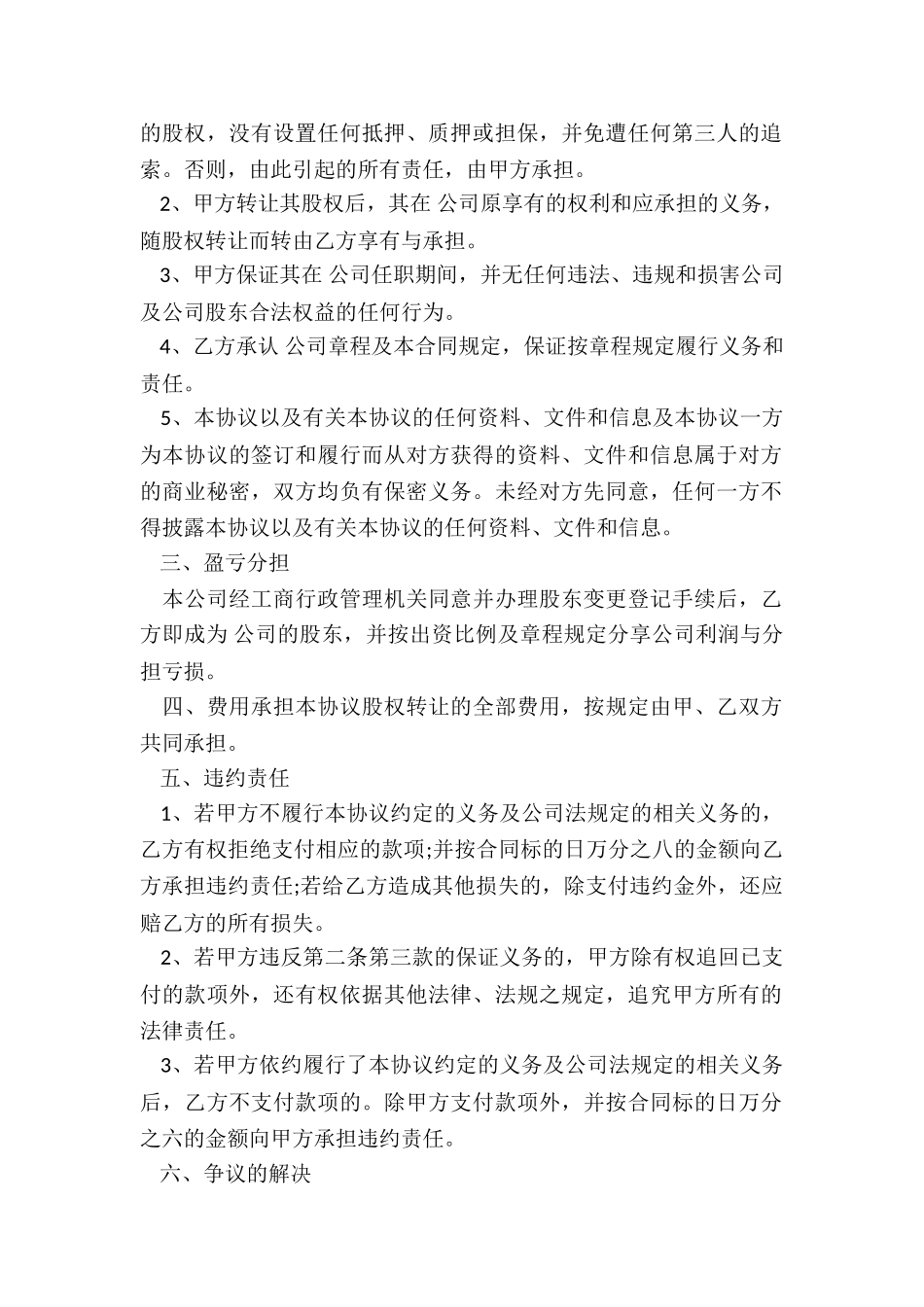 转让股份合同范本_第2页
