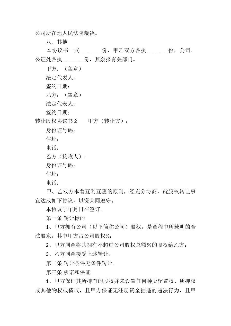 转让股权协议书_第3页