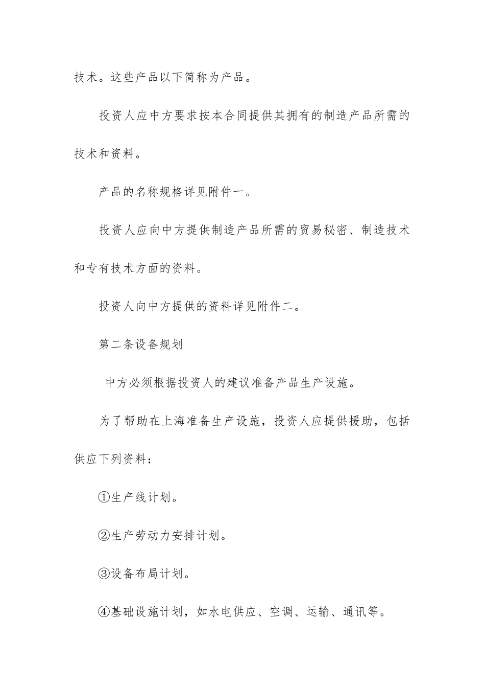 转让设备合同_第2页