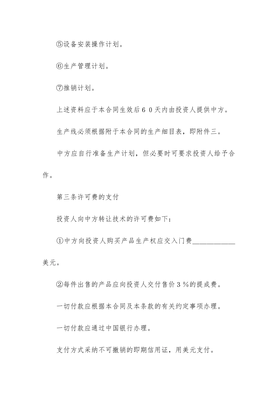 转让设备合同_第3页