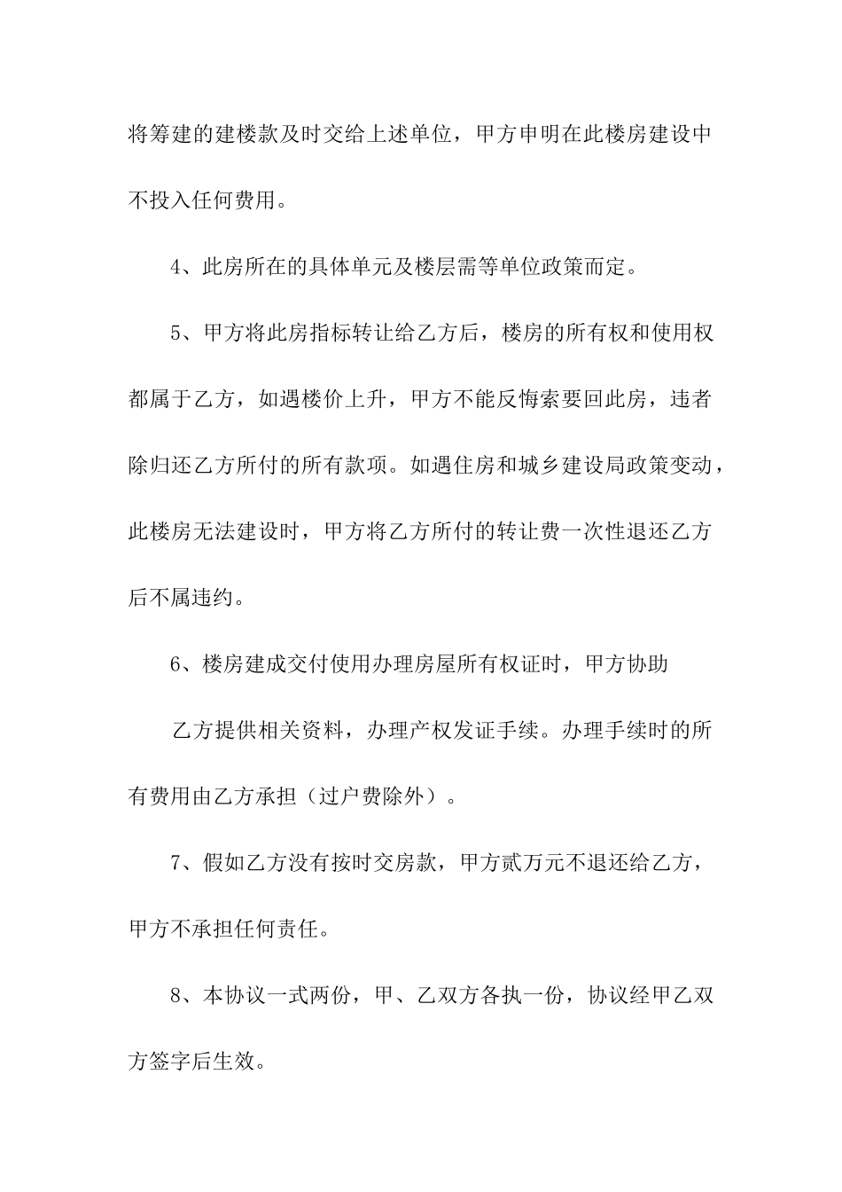 转让购房合同合集六篇_第2页